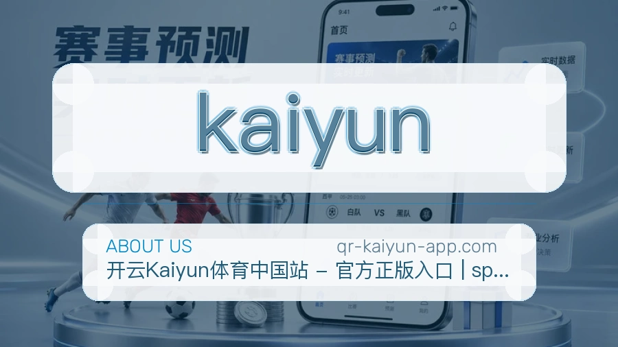 kaiyun便捷看赛服务